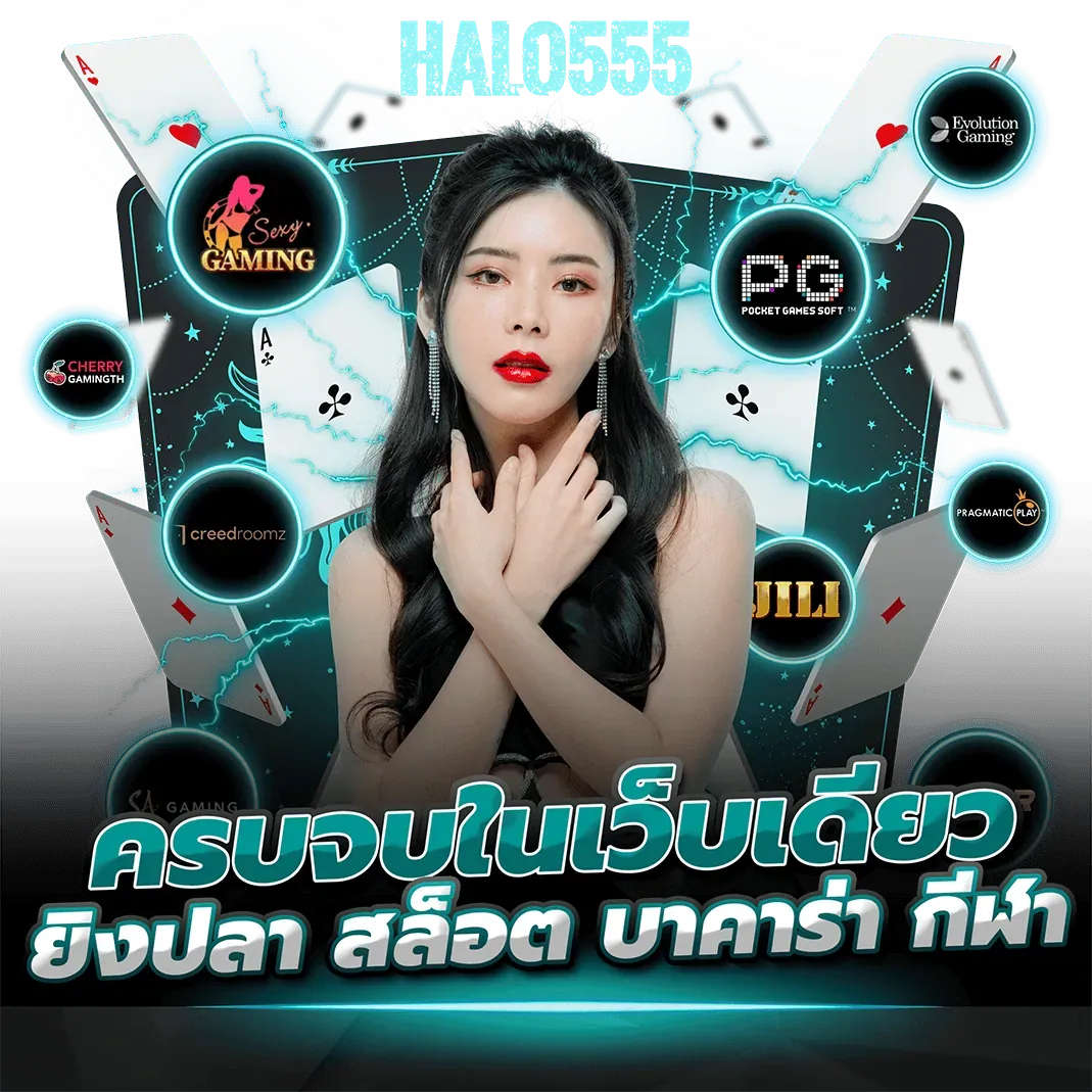 halo555 สล็อตแตกหนัก